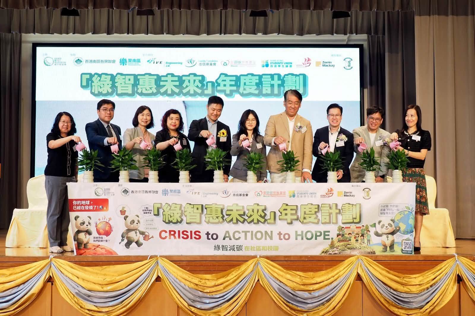 「綠智惠未來」年度計劃啟動禮 隆重舉行